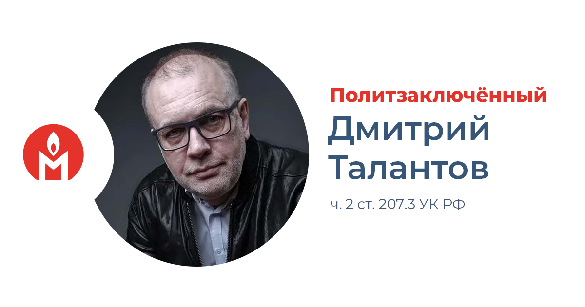 Политзаключённый Дмитрий Талантов